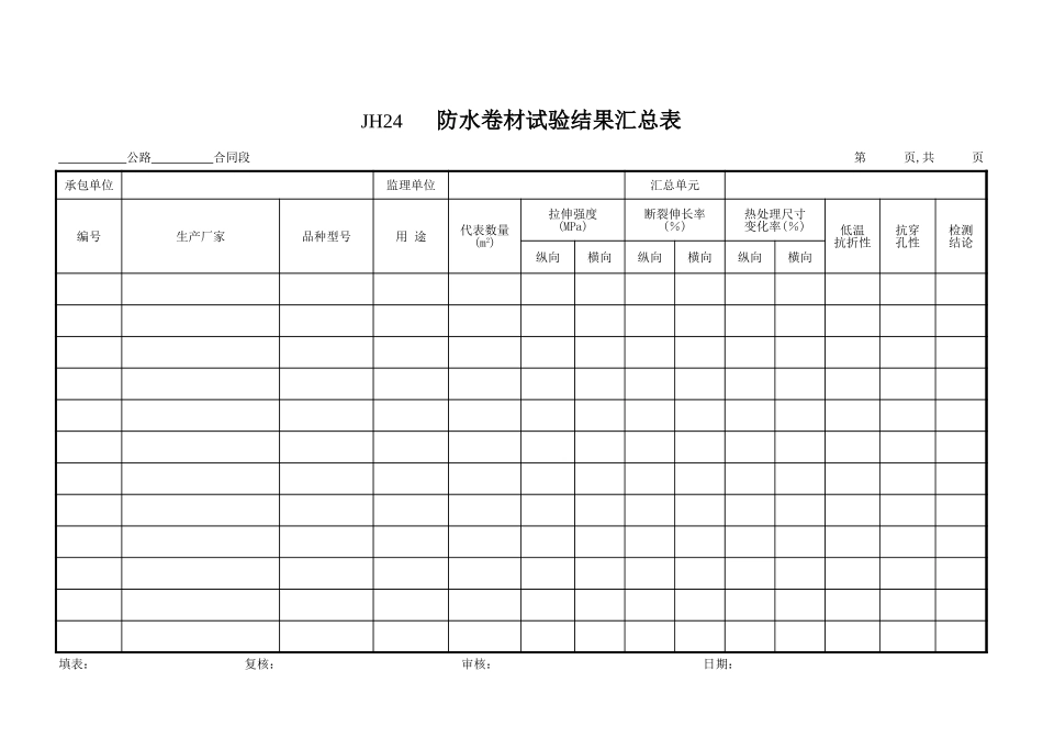 JH24防水板汇总表.xls_第1页