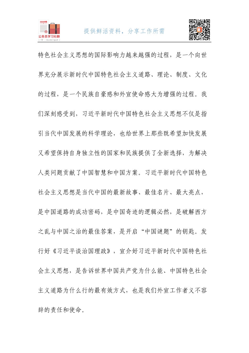 03-出版好《习近平谈治国理政》第二卷 传播好新时代中国声音.docx_第3页