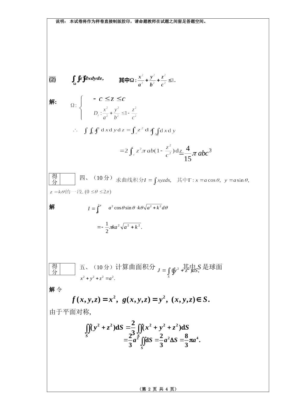 数学分析3试卷.doc_第2页