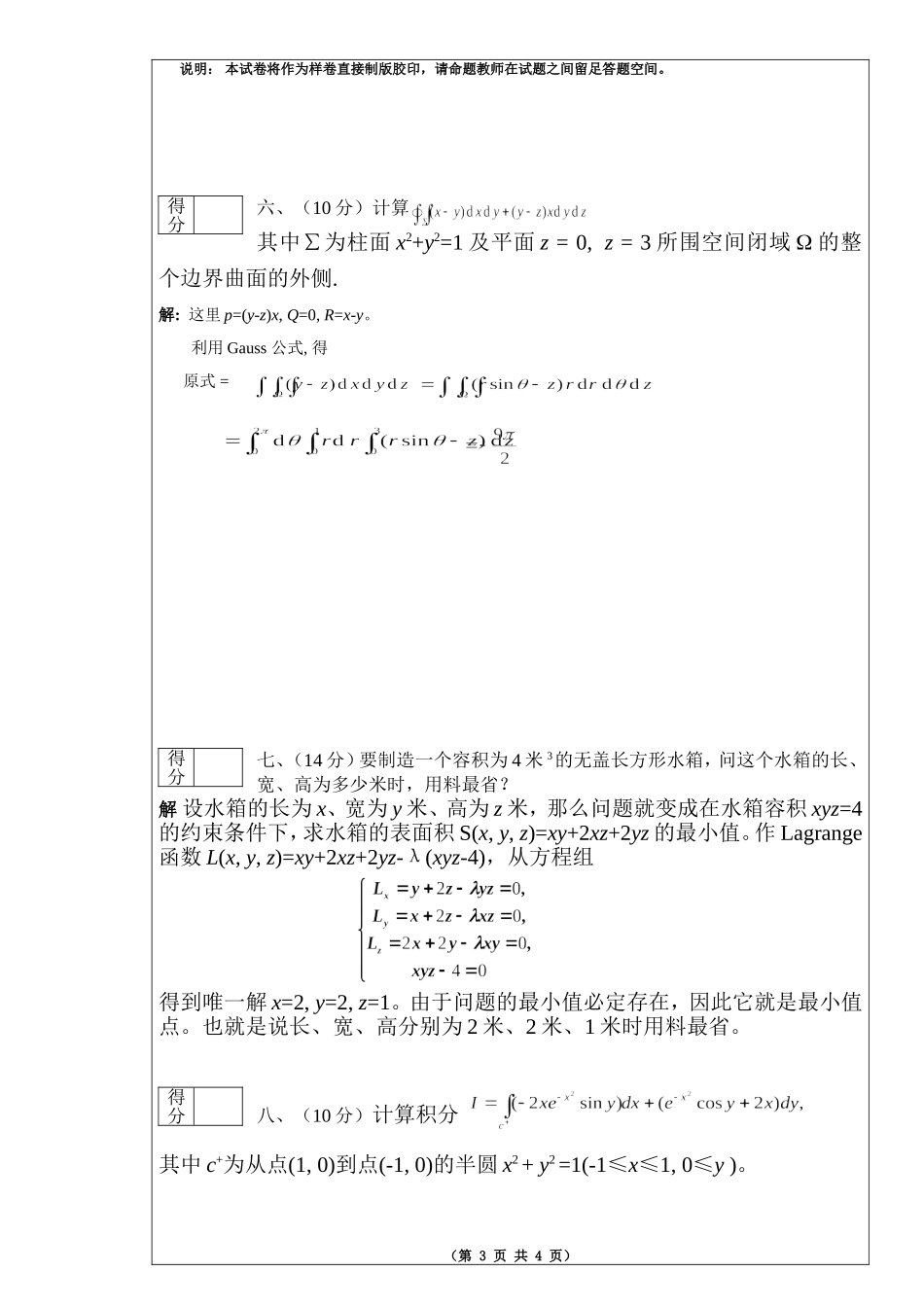 数学分析3试卷.doc_第3页