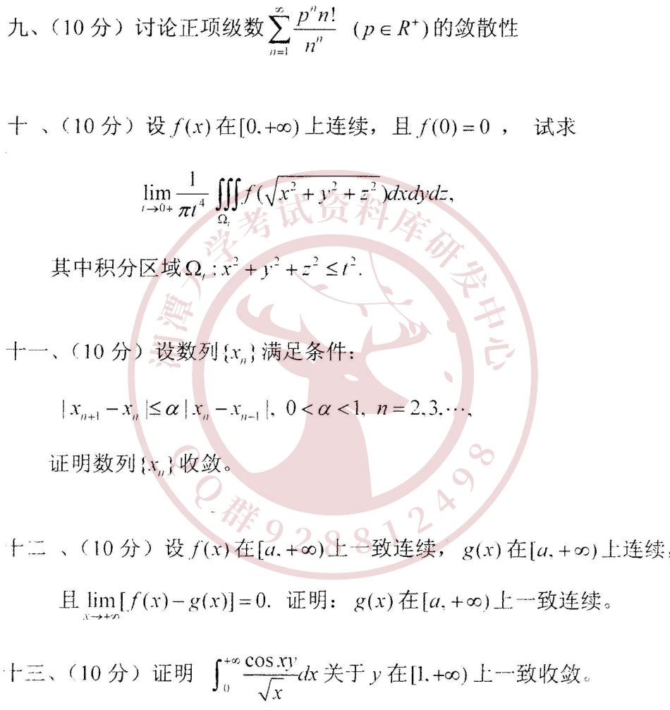 数学分析2008考研真题  欢迎加入湘潭大学期末考试复习资料库研发工作室.pdf_第2页