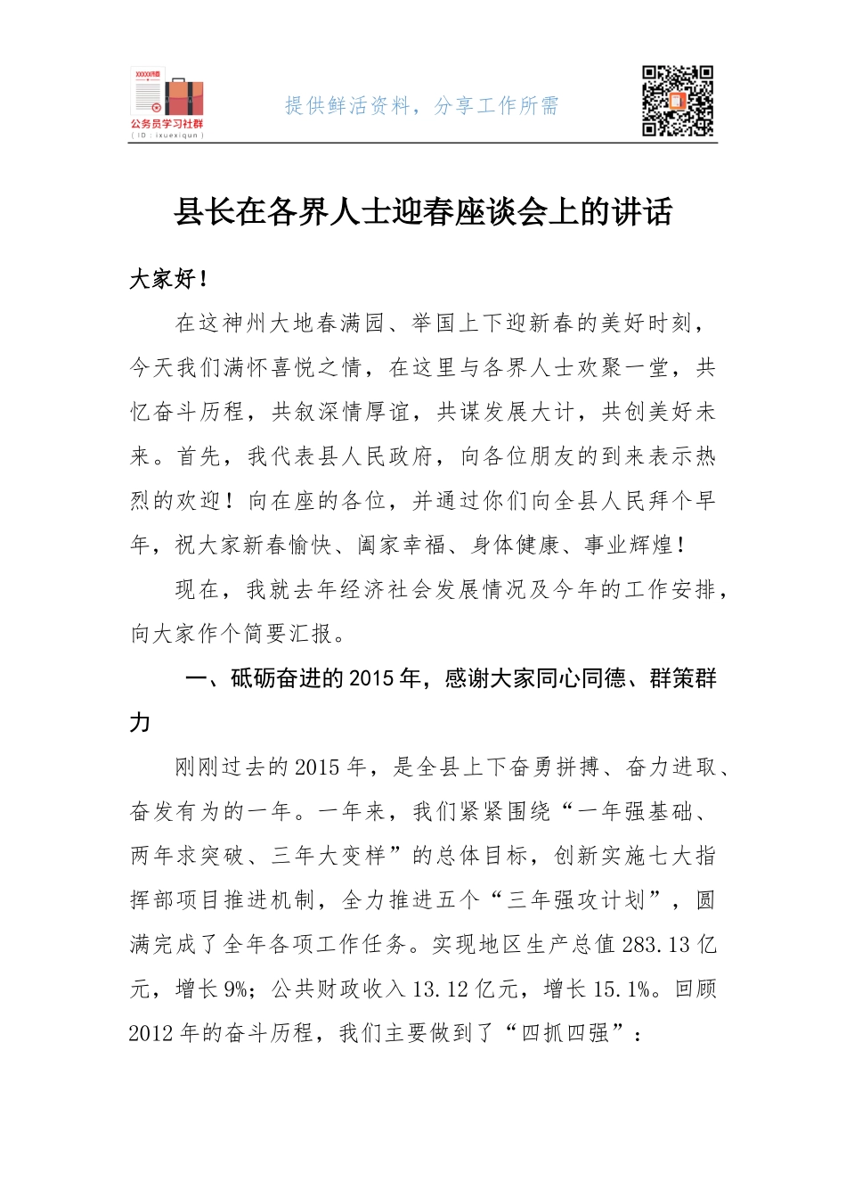 04-县长在各界人士迎春座谈会上的讲话.docx_第1页