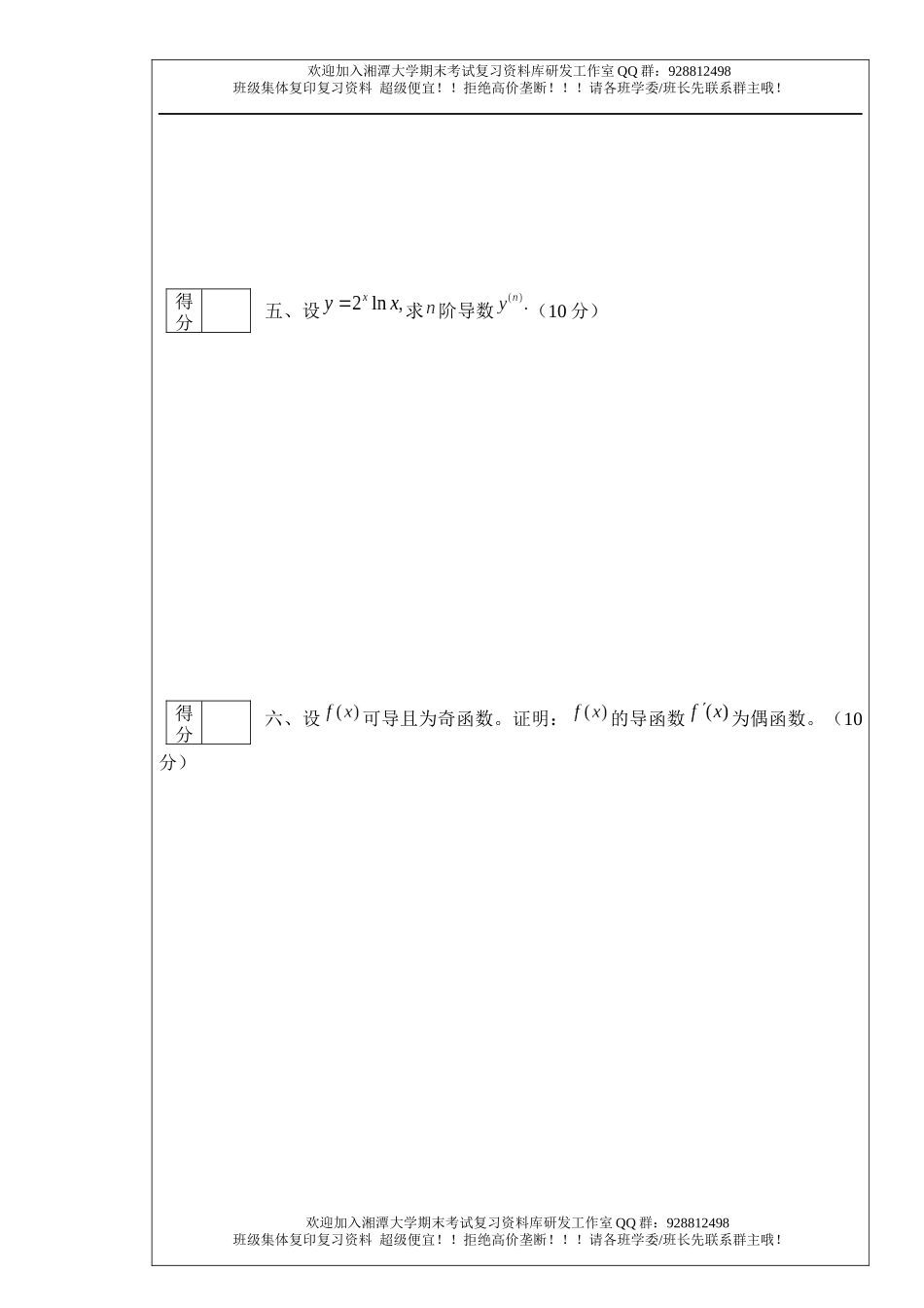 数学分析Ⅰ(1)2008年A卷  欢迎加入湘潭大学期末考试复习资料库研发工作室.docx_第3页
