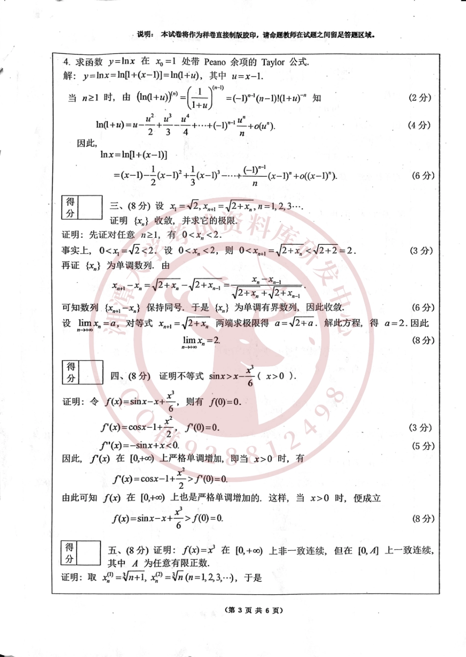 数学分析Ⅰ(1)2017年A卷  欢迎加入湘潭大学期末考试复习资料库研发工作室.pdf_第3页
