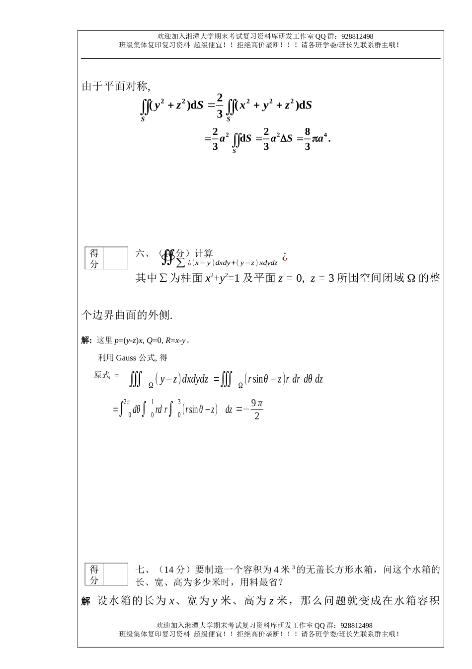 数学分析Ⅲ试卷  欢迎加入湘潭大学期末考试复习资料库研发工作室.docx_第3页