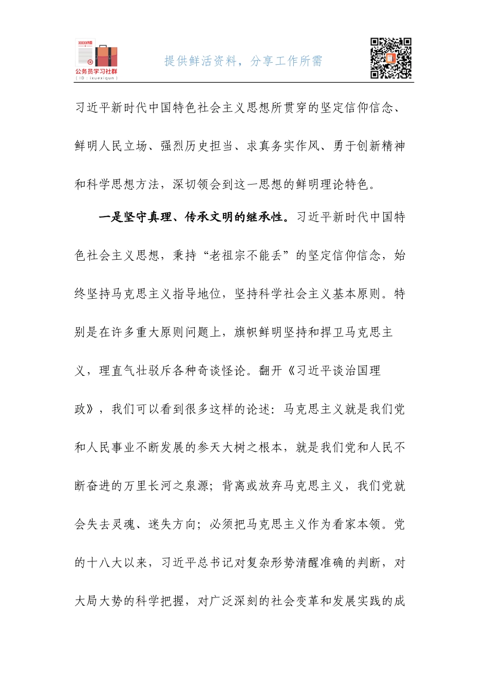 05-深刻把握理论特色 增强学习贯彻自觉.docx_第2页