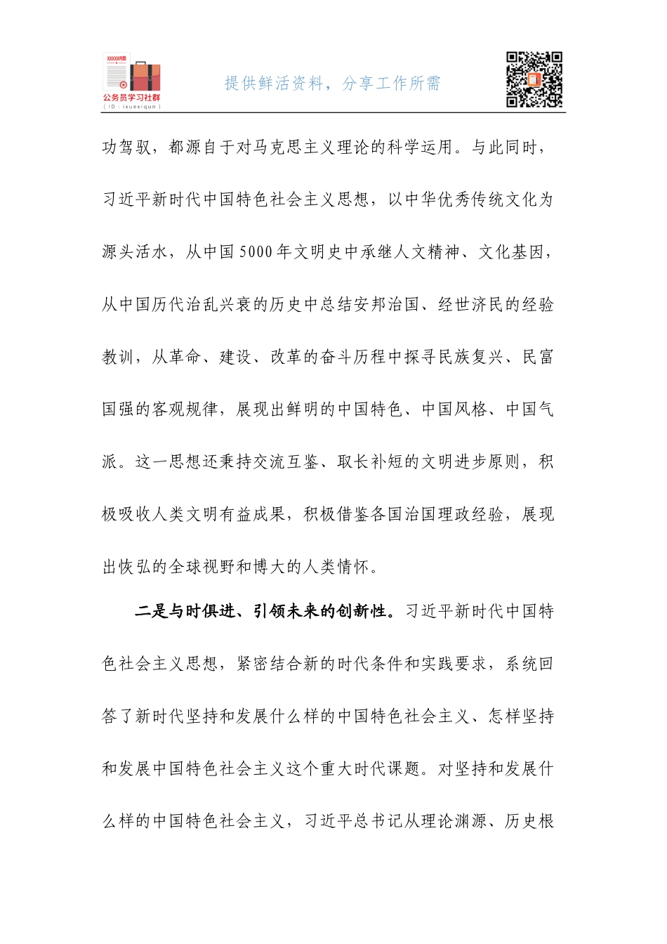 05-深刻把握理论特色 增强学习贯彻自觉.docx_第3页