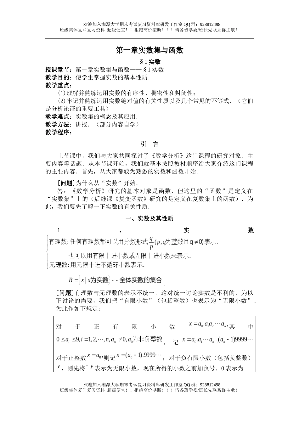 数学分析知识点总结 欢迎加入湘潭大学期末考试复习资料库研发工作室.docx_第1页