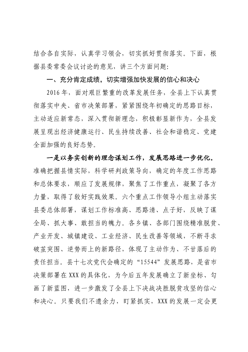 06-在中共县十七届二次全委会暨县委经济工作会议上的讲话.docx_第2页