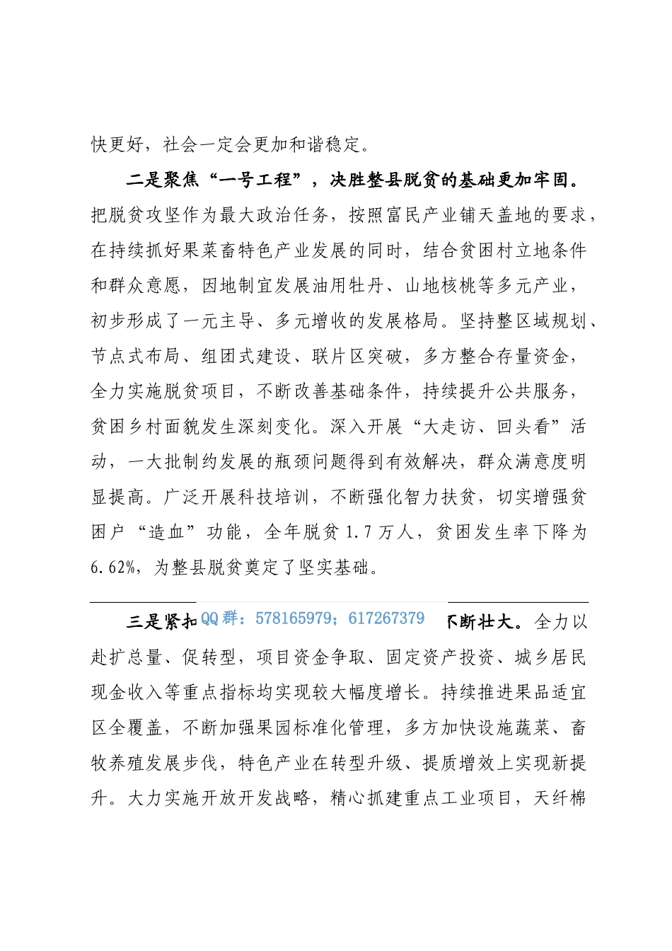 06-在中共县十七届二次全委会暨县委经济工作会议上的讲话.docx_第3页