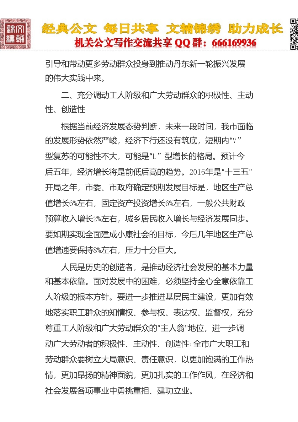 10在劳动模范和先进集体表彰大会上的讲话.doc_第3页