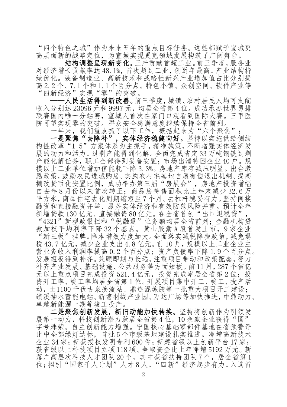 13-张冬云同志在全市经济工作会议上的讲话.doc_第2页