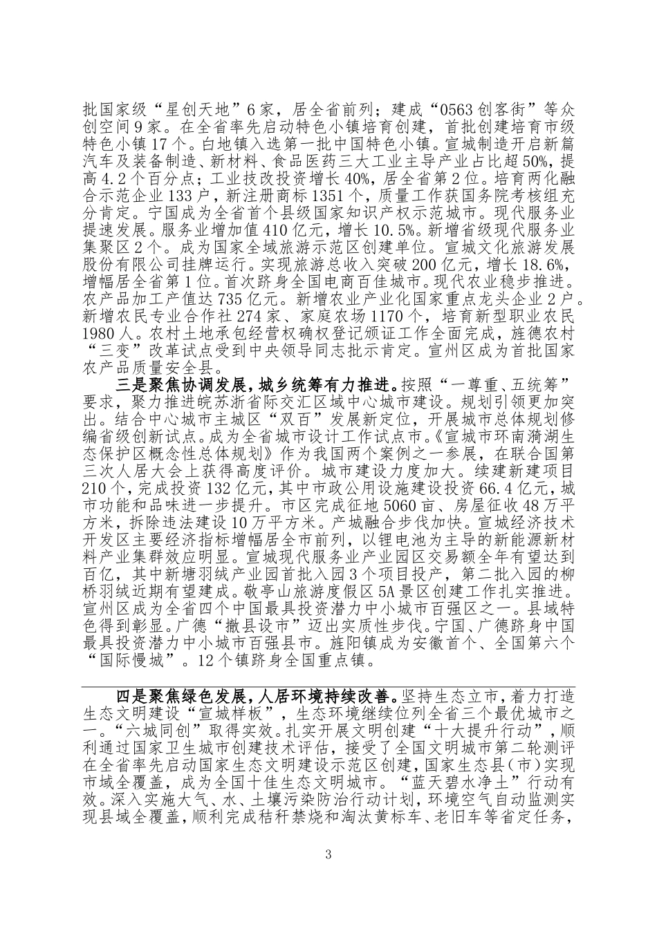 13-张冬云同志在全市经济工作会议上的讲话.doc_第3页