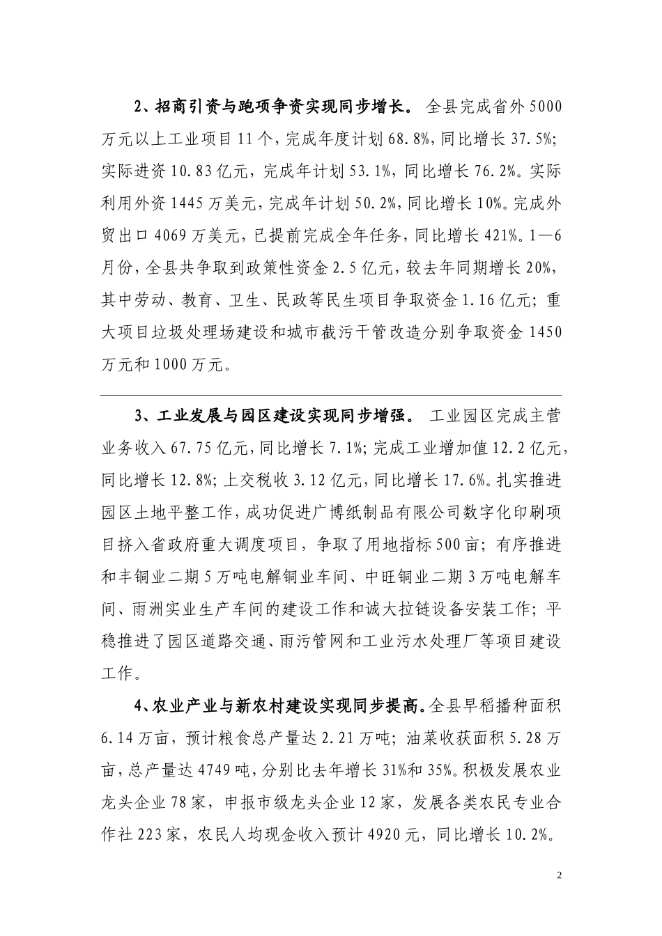 14-在半年经济工作会上的发言.doc_第2页