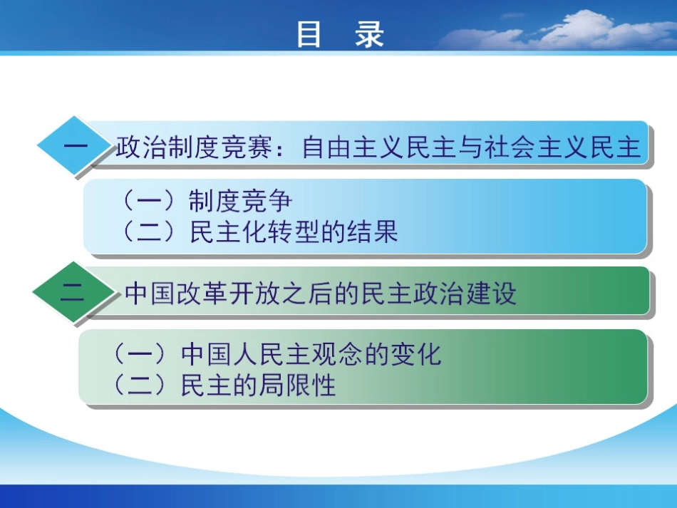 19.民主很重要，致治更重要（上）——中国人民大学教授杨光斌.ppt_第2页