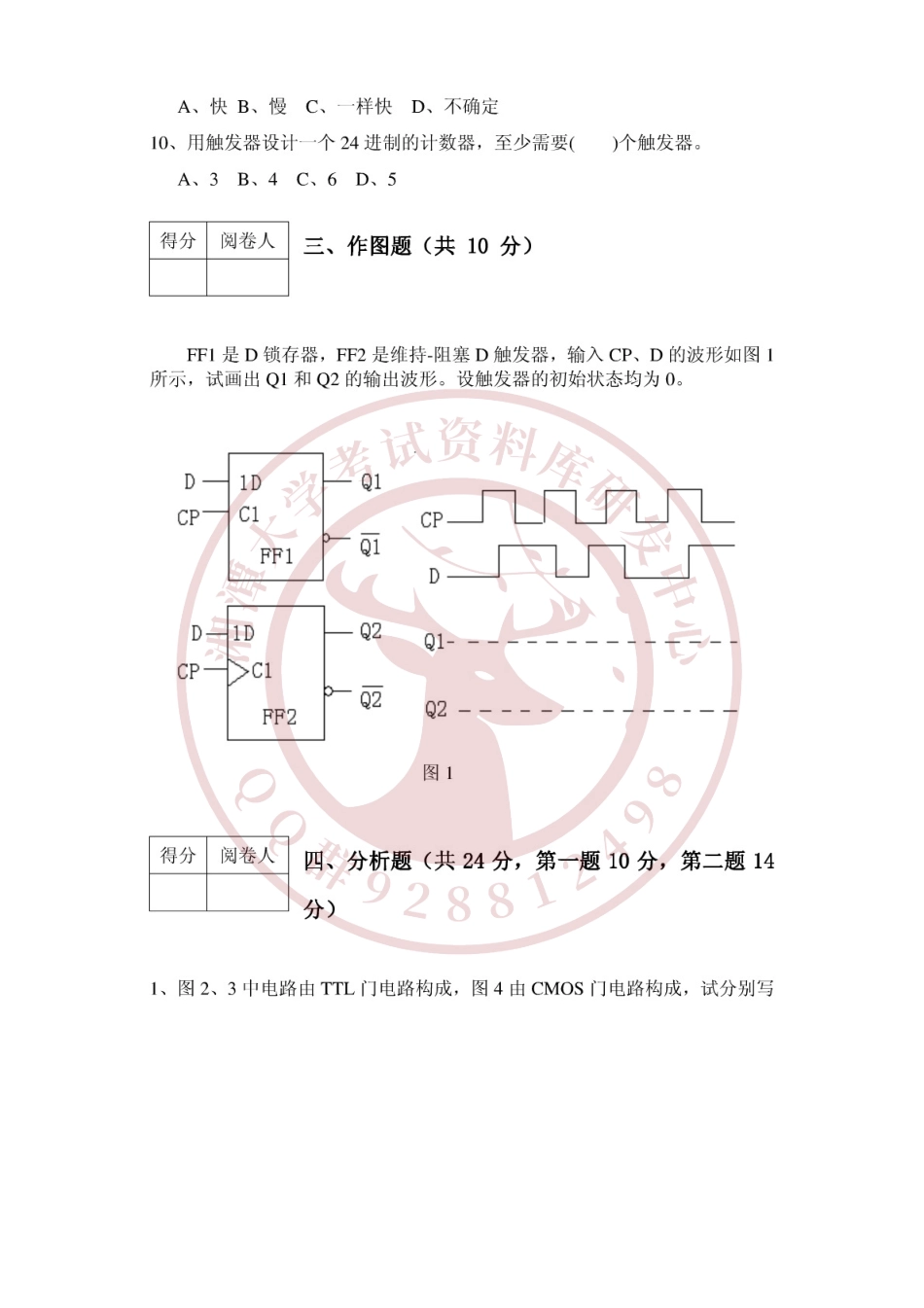 数字电子技术模拟试题  欢迎加入湘潭大学期末考试复习资料库研发工作室QQ群：928812498(1).pdf_第3页