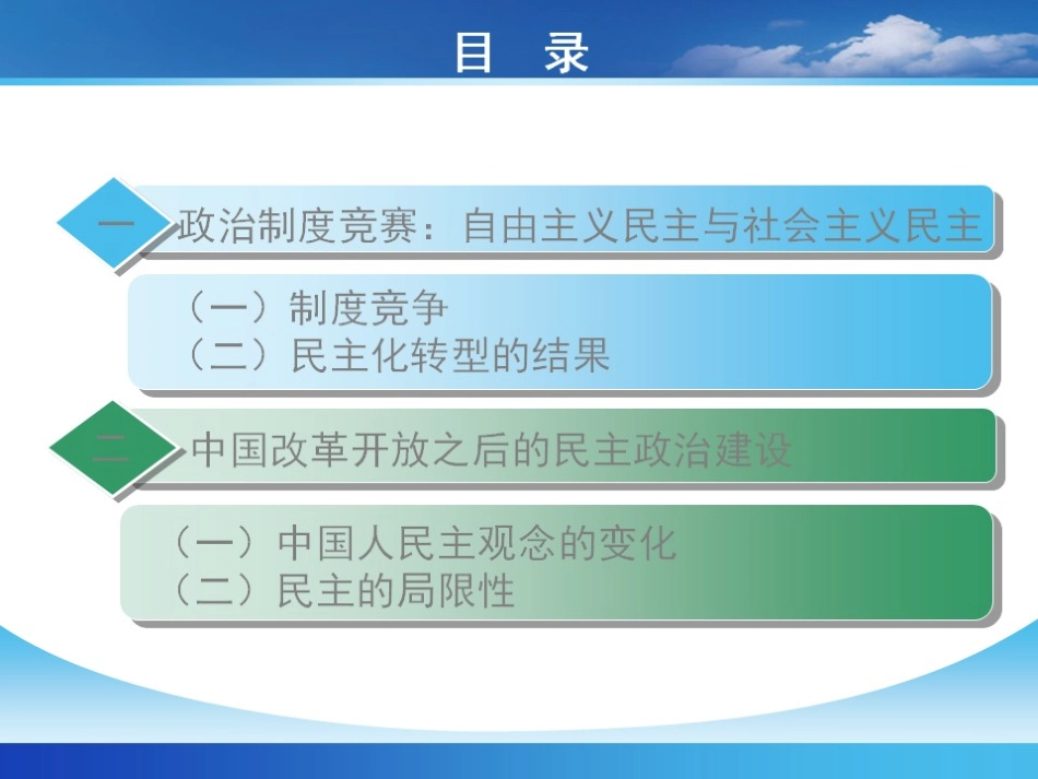 20.民主很重要，致治更重要（下）——中国人民大学教授杨光斌.ppt_第2页