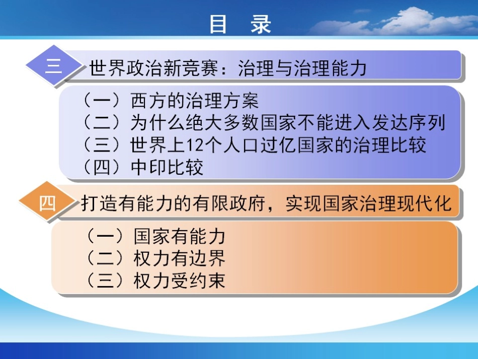 20.民主很重要，致治更重要（下）——中国人民大学教授杨光斌.ppt_第3页