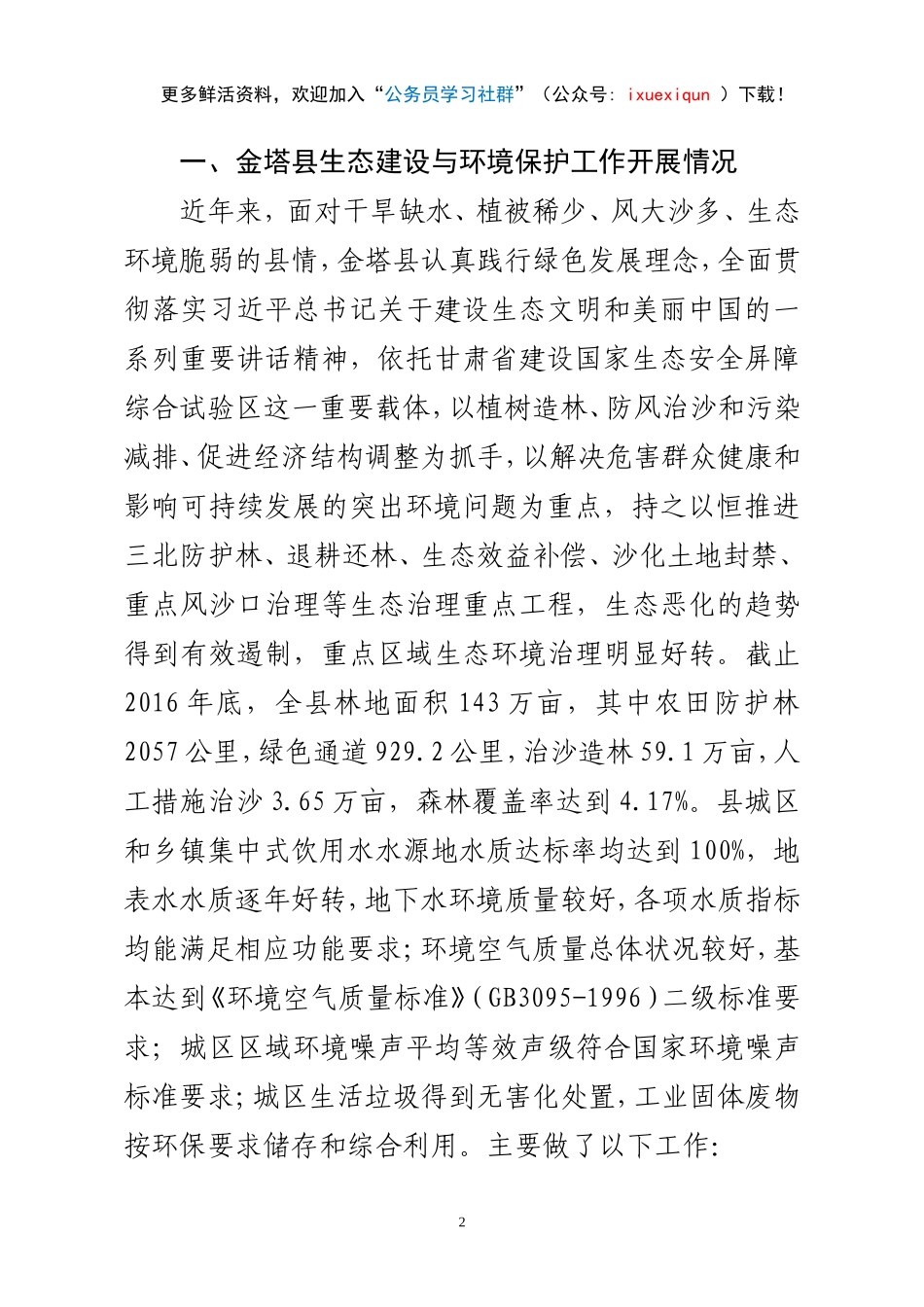 94-金塔府金塔县生态建设与环境保护情况调查分析报告.doc_第2页