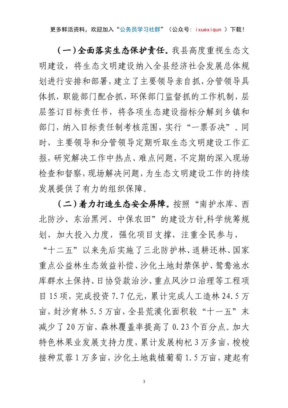 94-金塔府金塔县生态建设与环境保护情况调查分析报告.doc_第3页