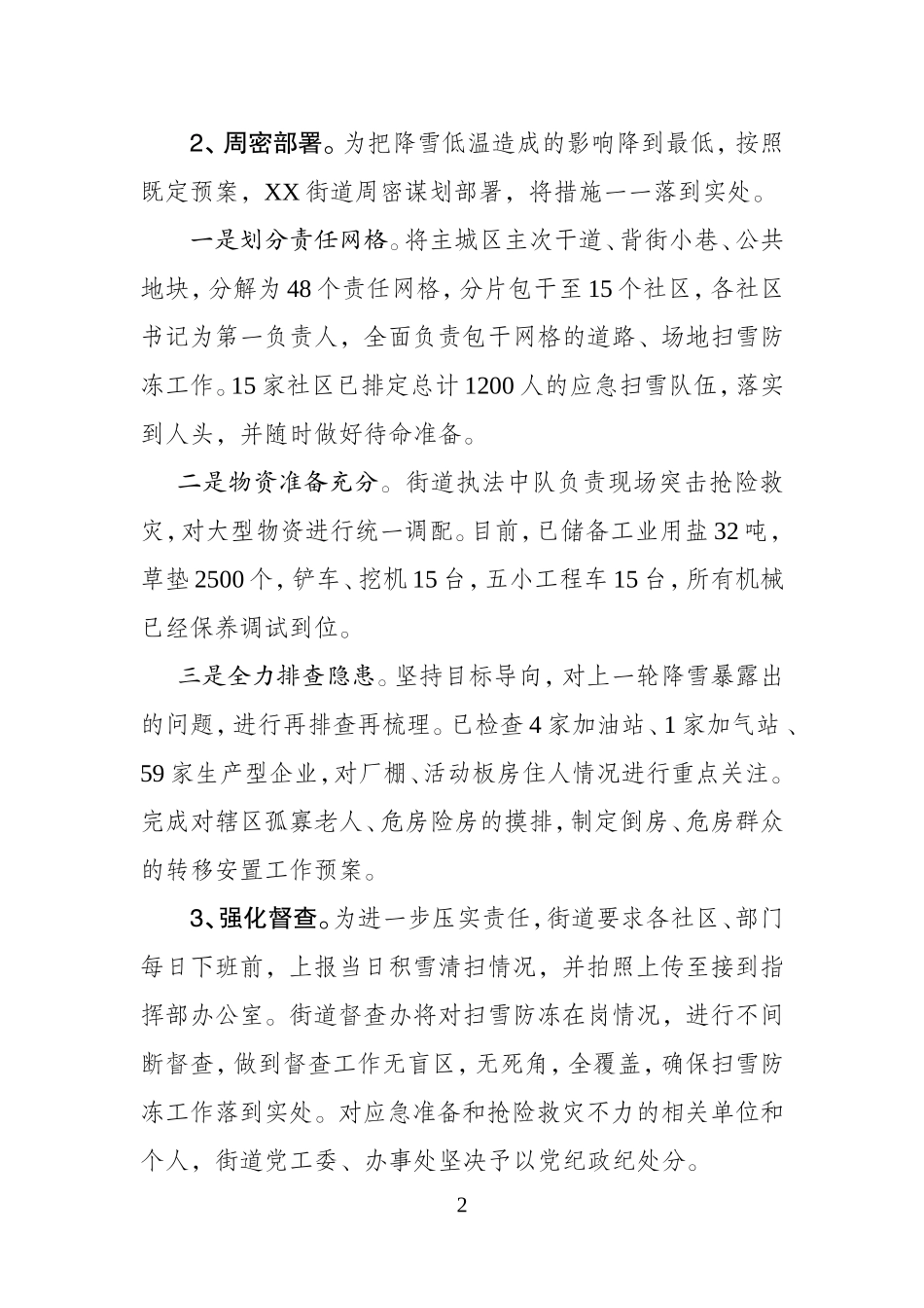 0124曹主任在全区扫雪防冻再动员再部署会议上的发言材料.doc_第2页