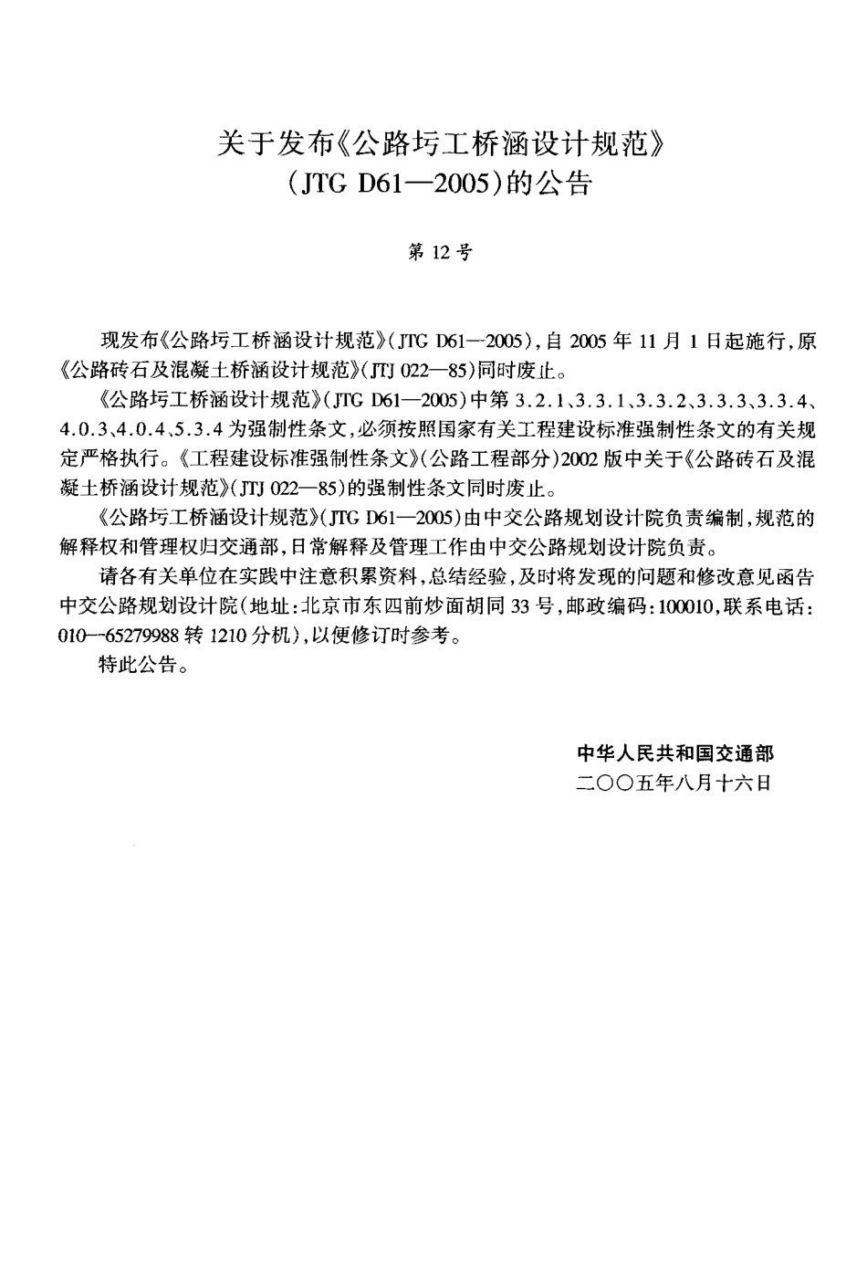 JTG D61-2005公路圬工桥涵设计规范2.pdf_第3页