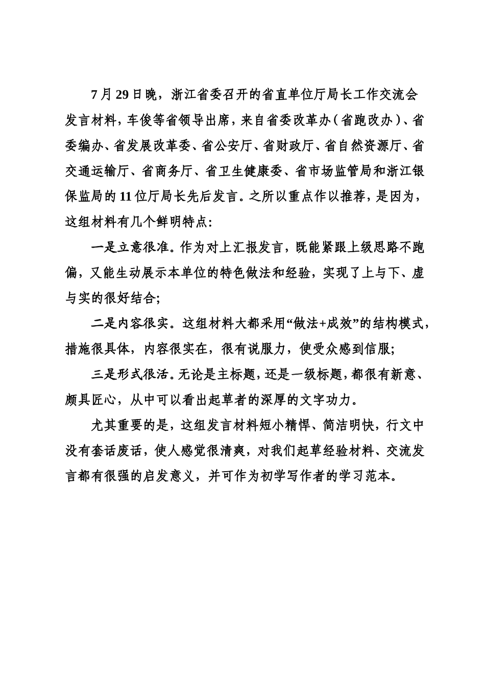 0819这11篇代表了汇报材料的最高水准.doc_第1页