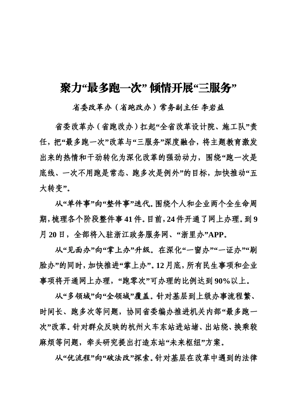 0819这11篇代表了汇报材料的最高水准.doc_第2页