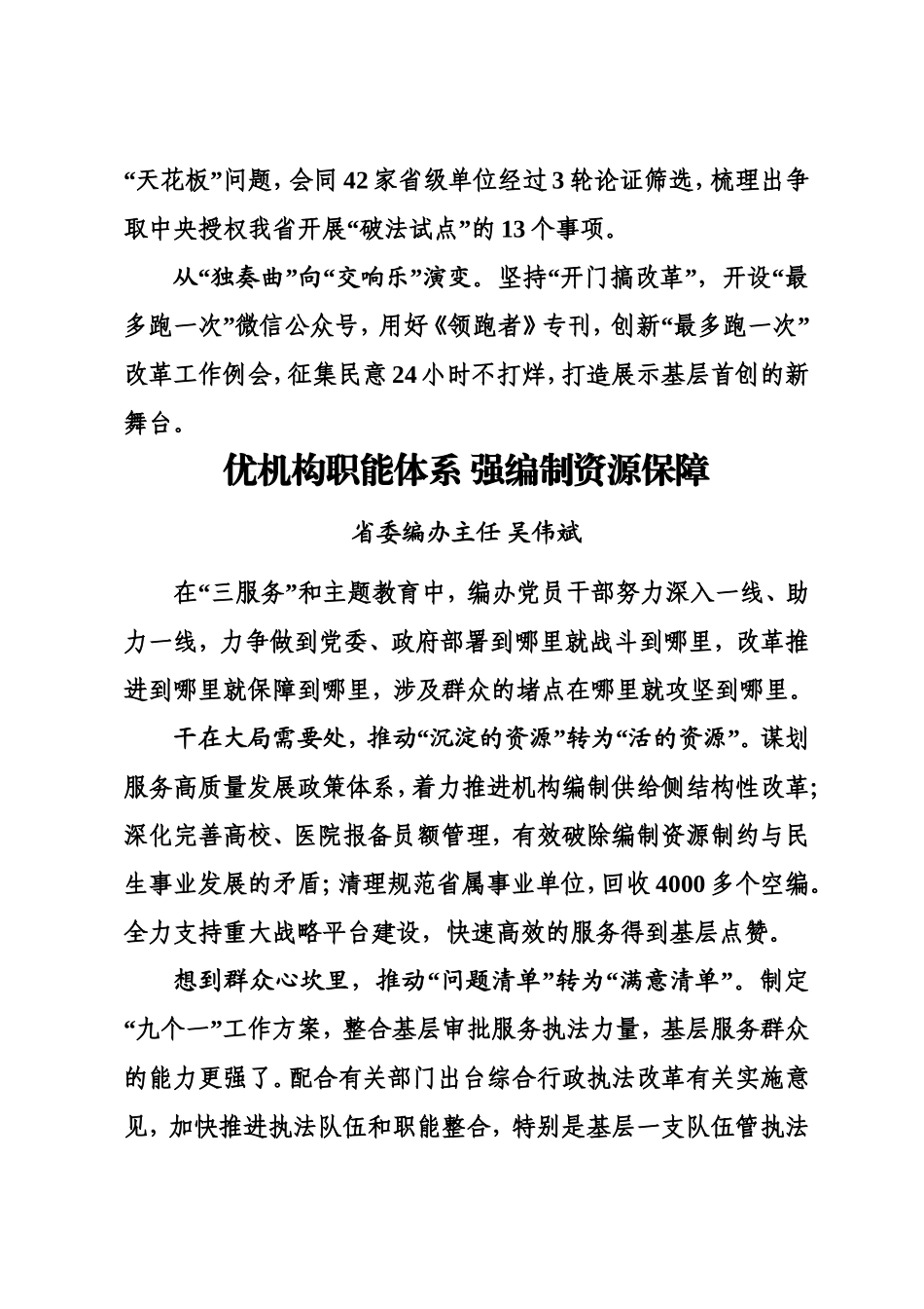 0819这11篇代表了汇报材料的最高水准.doc_第3页