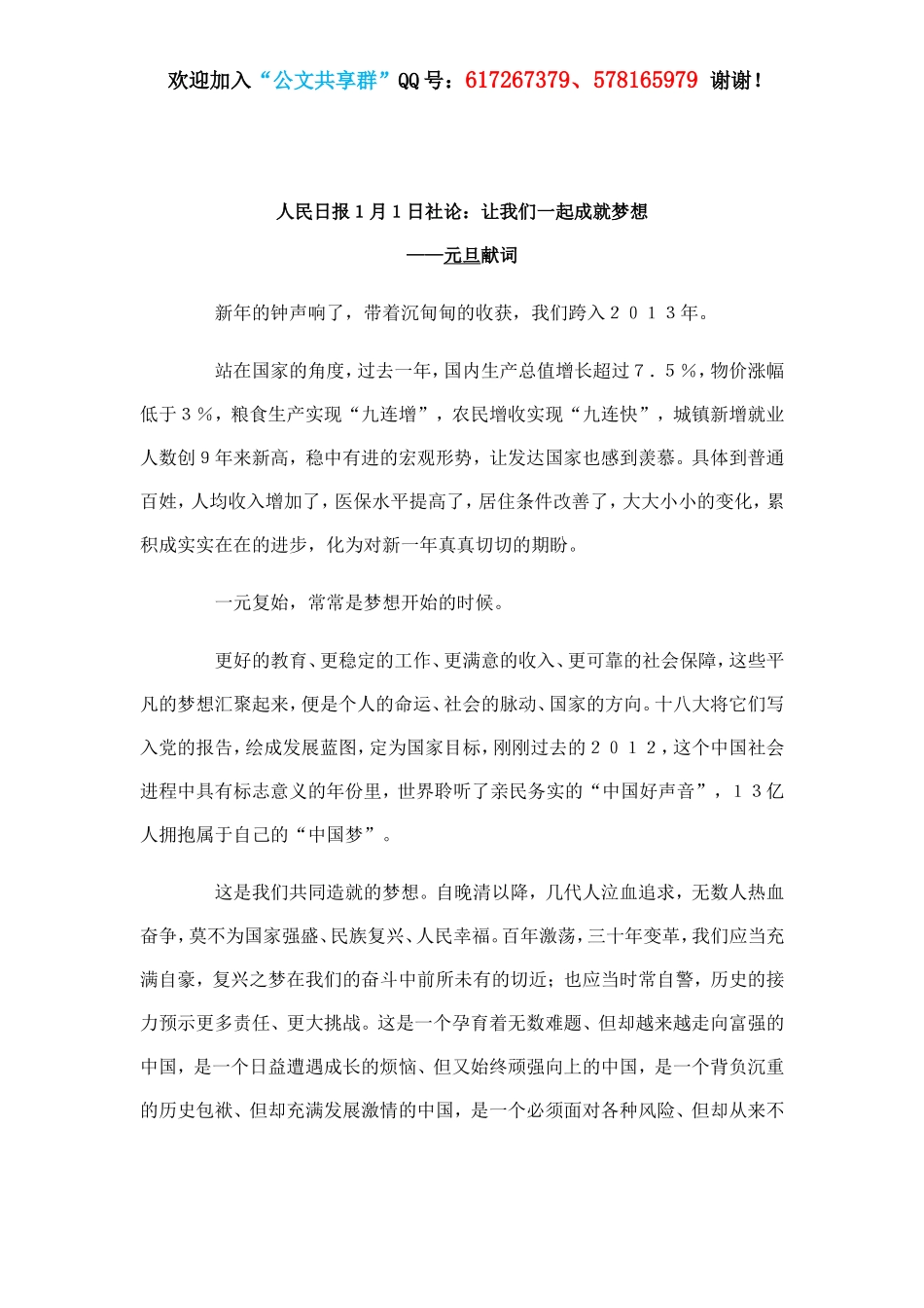 2013各媒体新年献词.doc_第1页