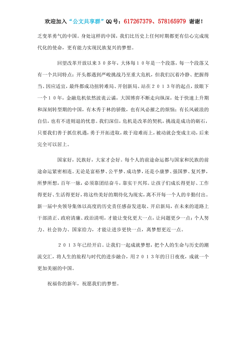 2013各媒体新年献词.doc_第2页