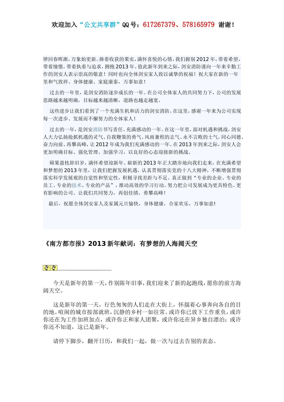 2013各媒体新年献词.doc_第3页