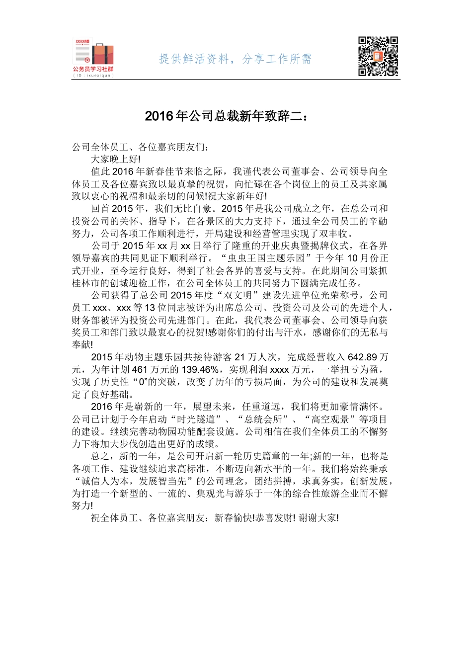 2016年公司总裁新年致辞二.docx_第1页