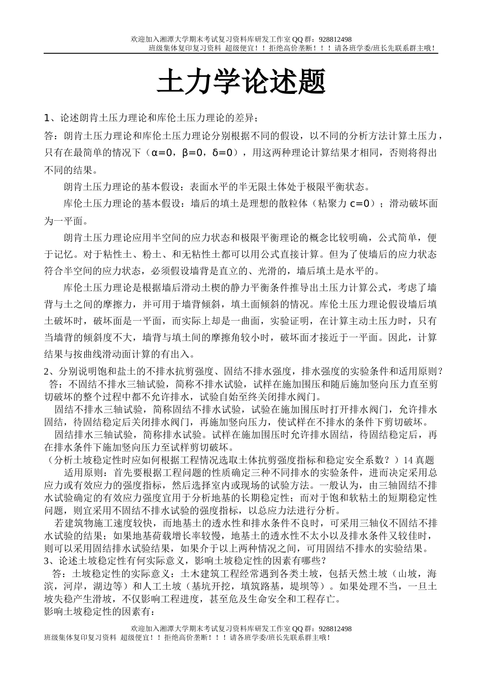 土力学论述题  欢迎加入湘潭大学期末考试复习资料库研发工作室.docx_第1页