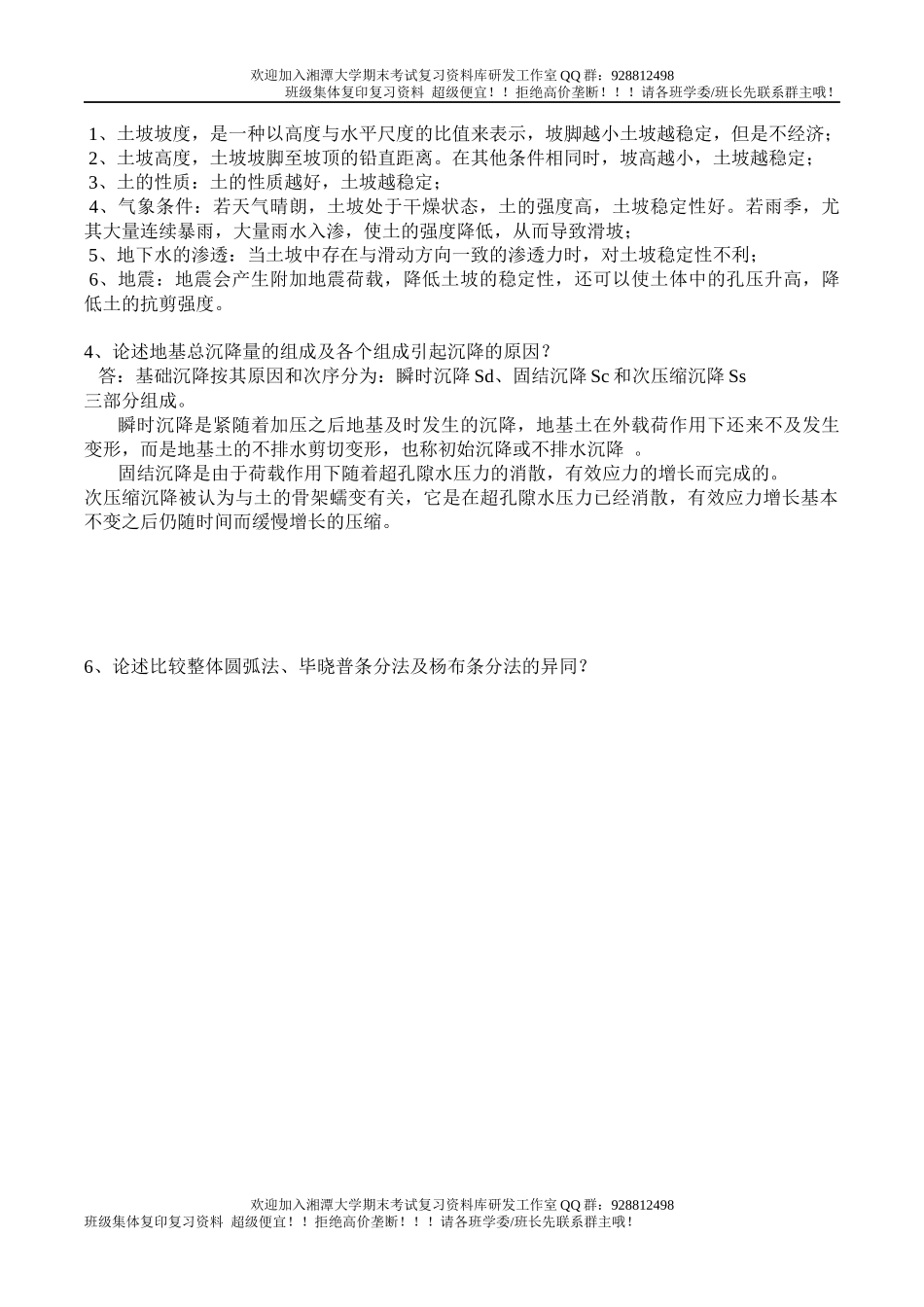 土力学论述题  欢迎加入湘潭大学期末考试复习资料库研发工作室.docx_第2页