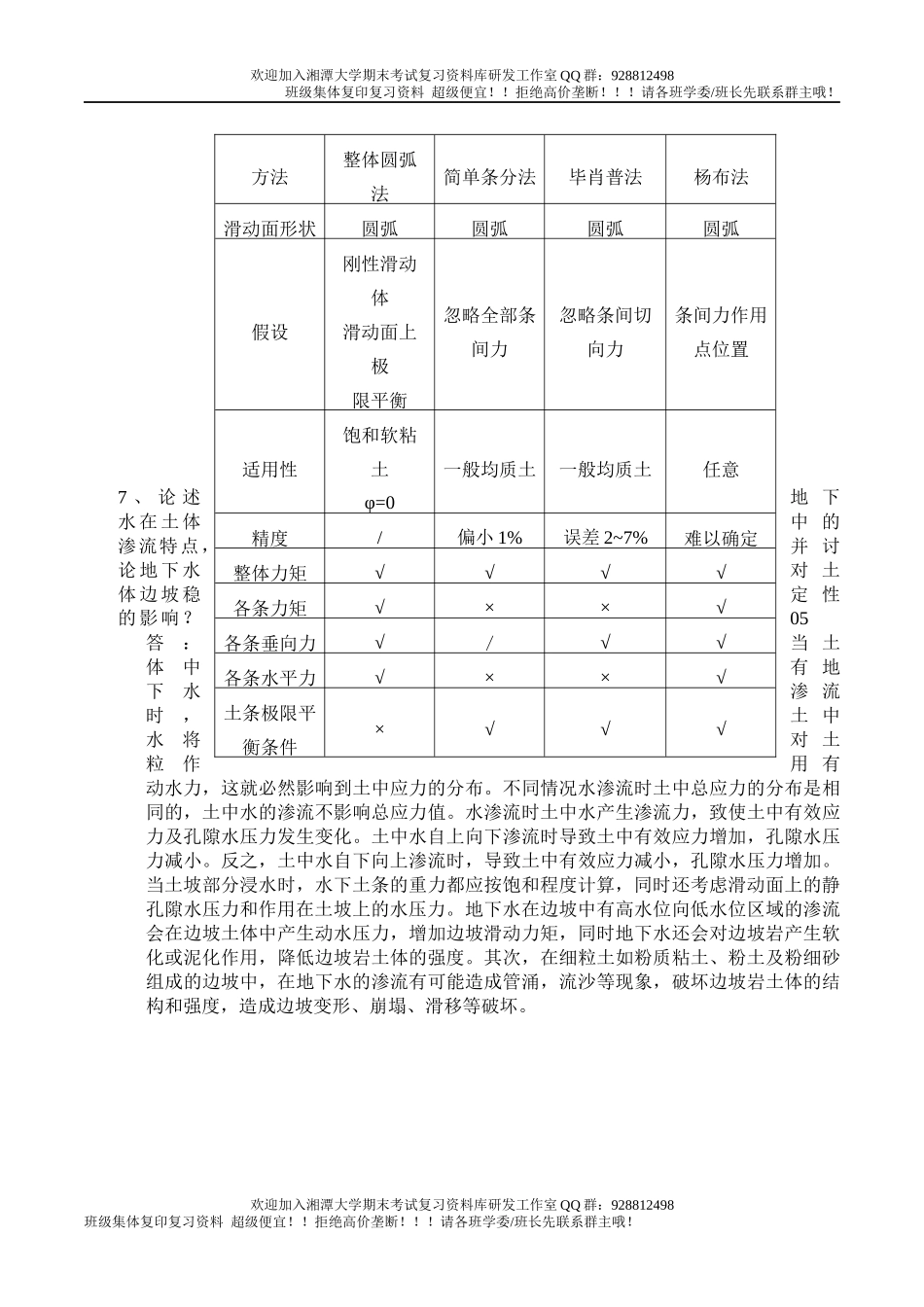 土力学论述题  欢迎加入湘潭大学期末考试复习资料库研发工作室.docx_第3页
