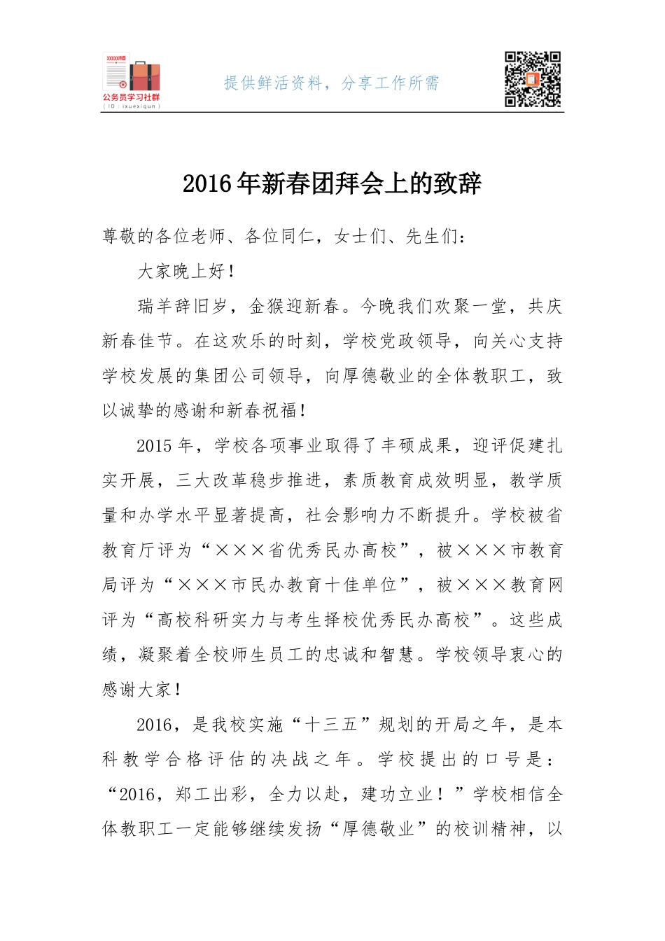 2016年新春团拜会上的致辞.docx_第1页