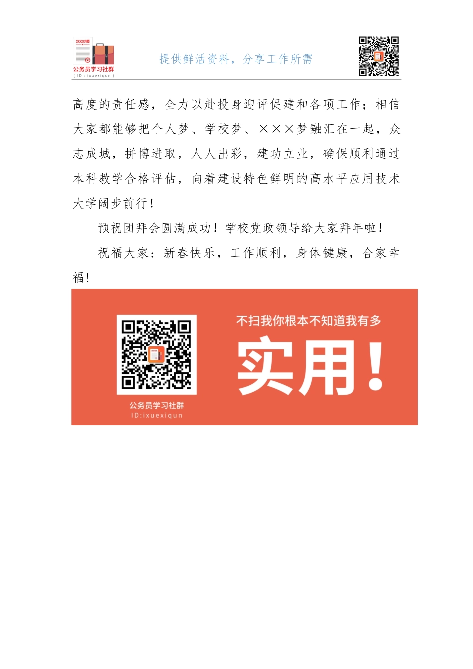 2016年新春团拜会上的致辞.docx_第2页