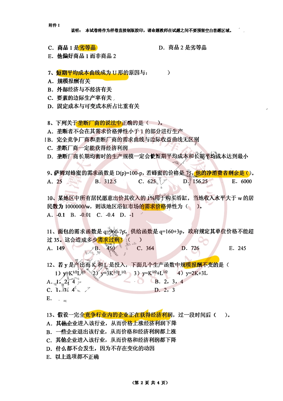 微观经济学2014年A卷   欢迎加入湘潭大学期末考试复习资料库研发工作室.pdf_第2页