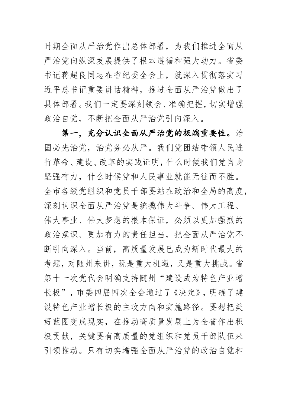 2018年市纪委十届二次全会上的讲话.doc_第2页