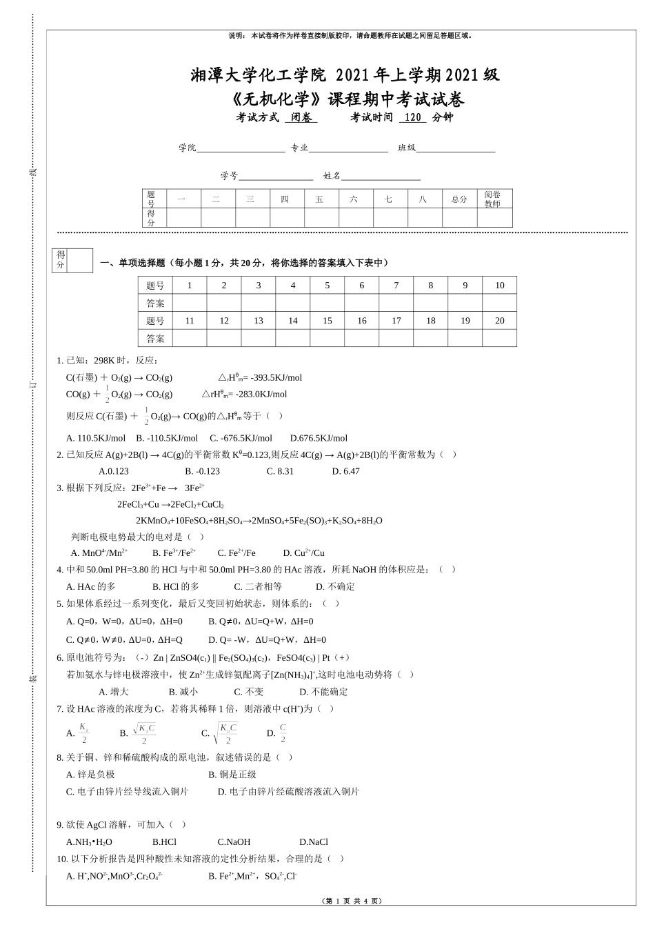 无机期中试卷.doc_第1页