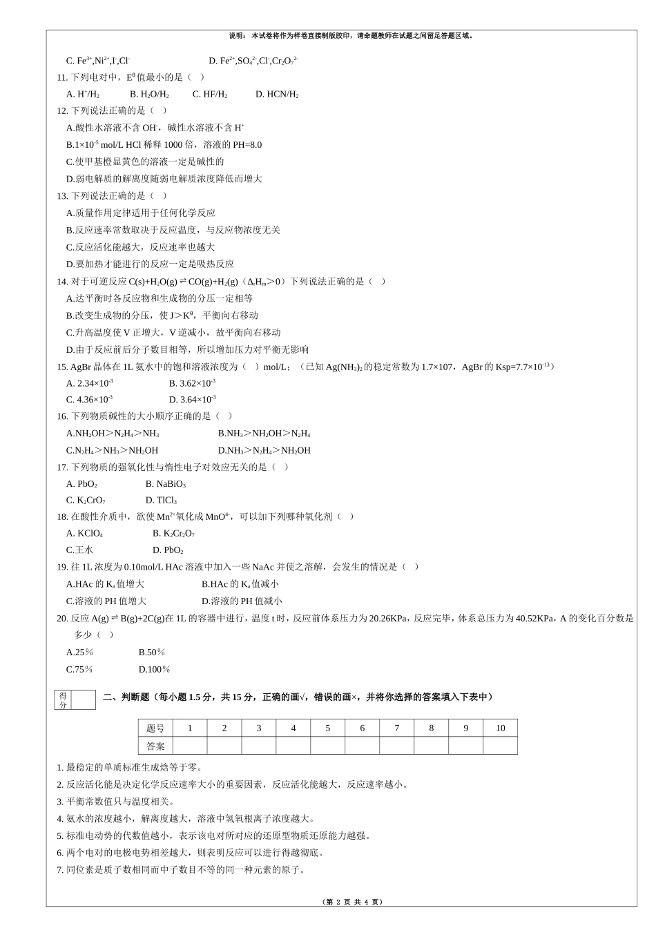 无机期中试卷.doc_第2页