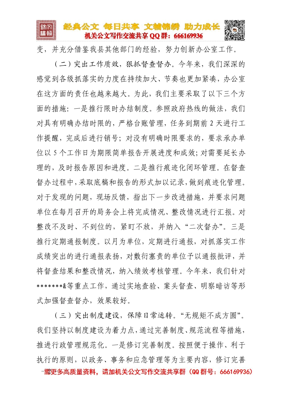 180223办公室经验交流发言材料（文辅锦绣整理）.pdf_第2页