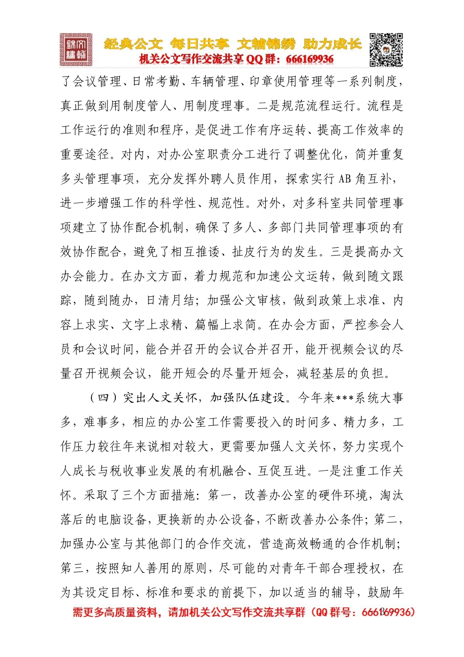 180223办公室经验交流发言材料（文辅锦绣整理）.pdf_第3页