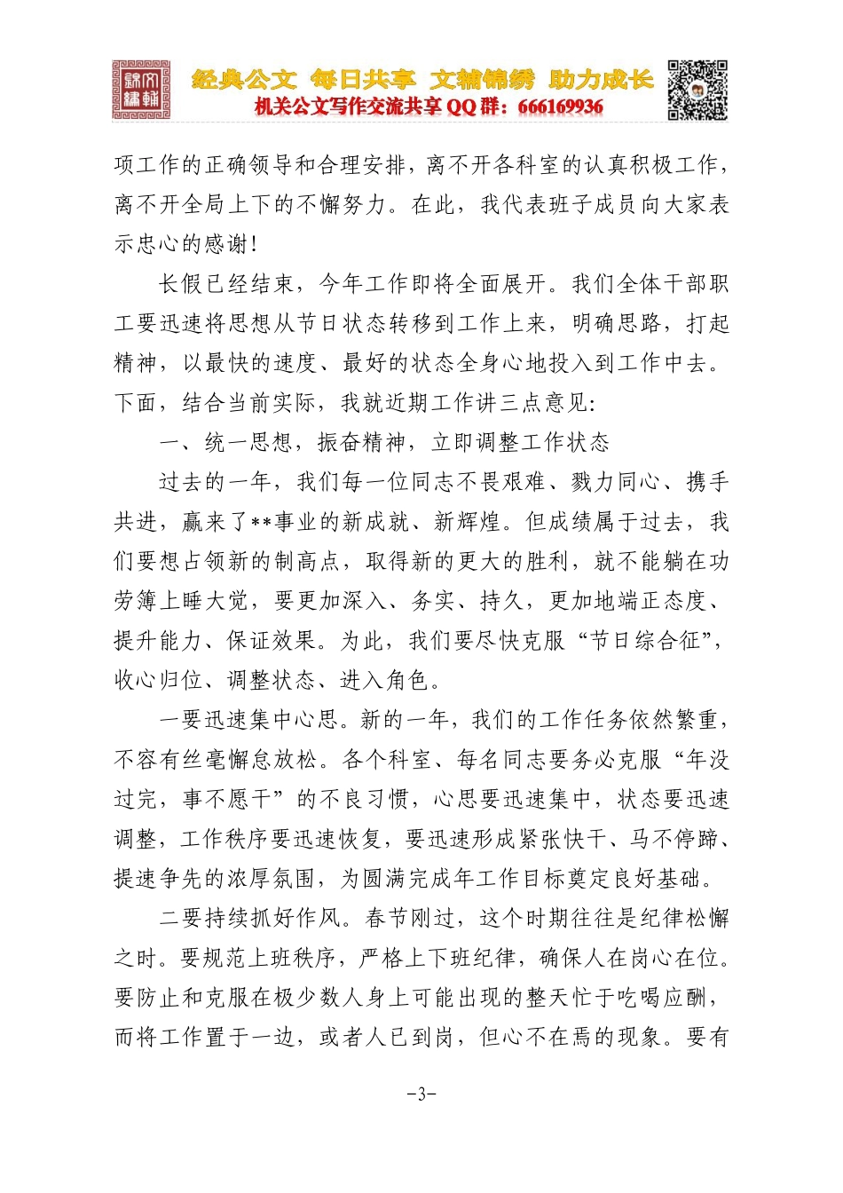 180223春节收心会议讲话汇编（文辅锦绣整理30篇）.pdf_第3页