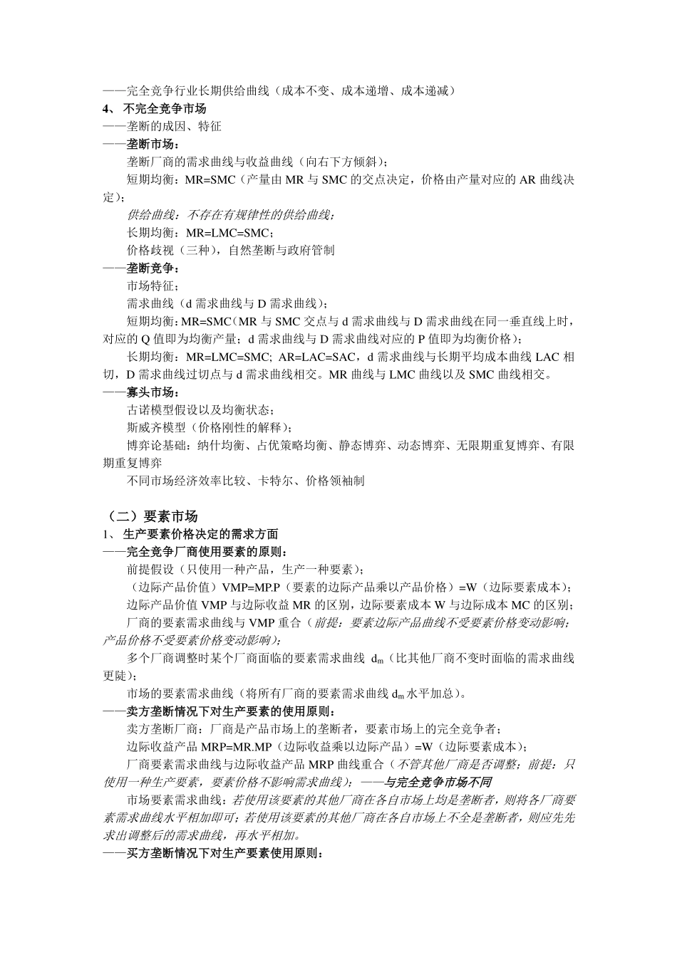 西方经济学框架及知识点归纳.pdf_第2页