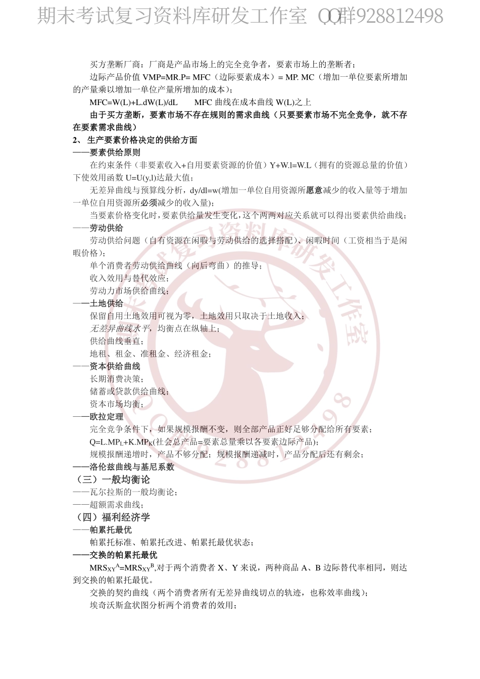 西方经济学框架及知识点归纳.pdf_第3页