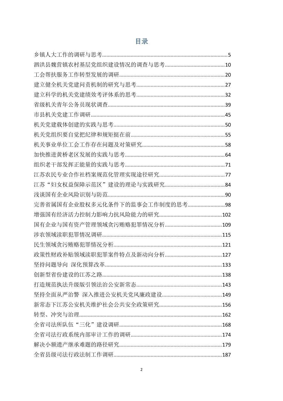 20180521【经典合集类】调研报告汇编.pdf_第2页