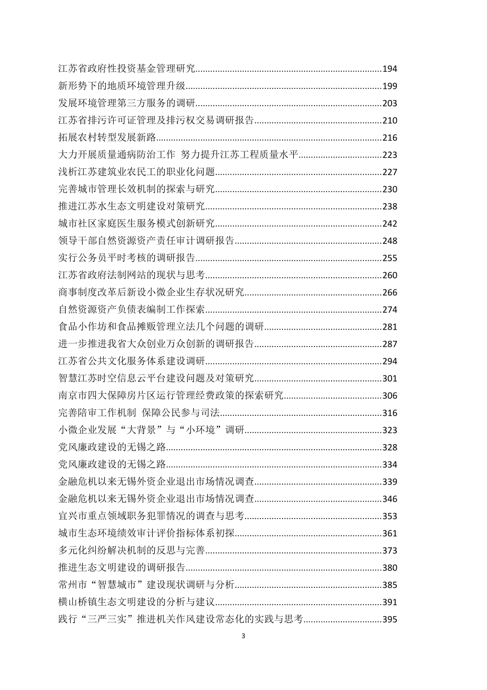 20180521【经典合集类】调研报告汇编.pdf_第3页