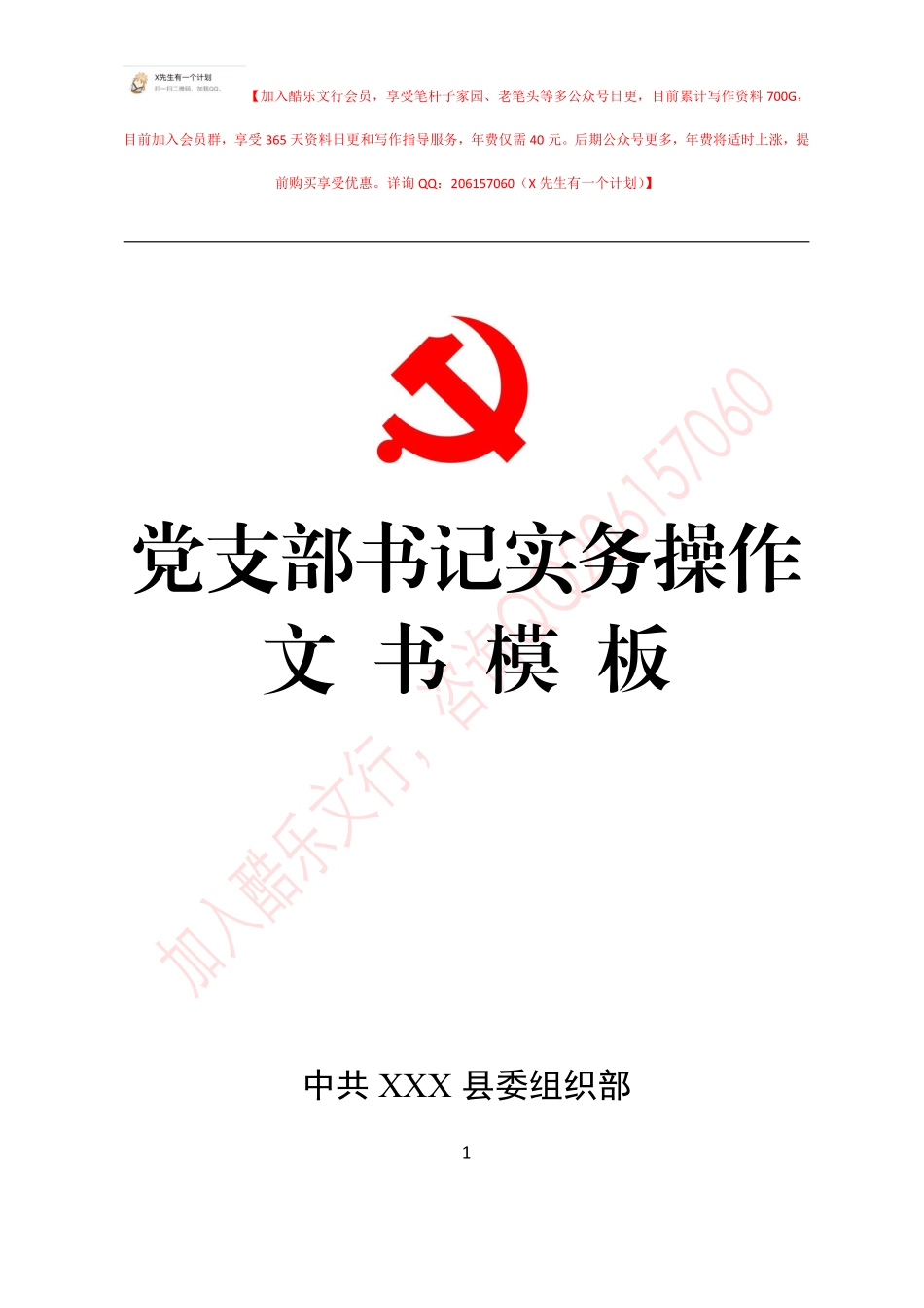 20190821党支部成立、换届、党员发展、组织处理文书大全(42项).pdf_第1页